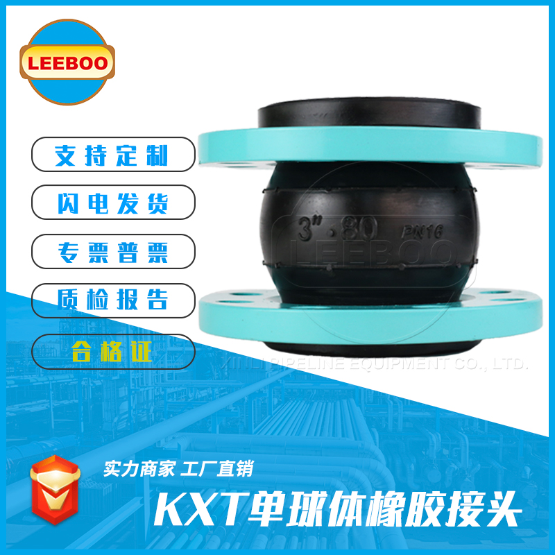 耐酸堿橡膠接頭的產(chǎn)品優(yōu)勢(shì)特點(diǎn)